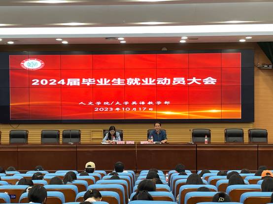 365英国上市2024届就业动员大会.jpg